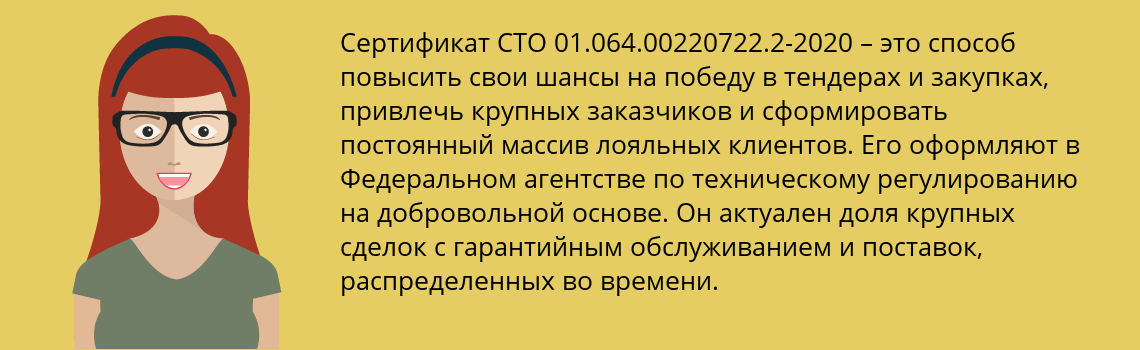 Получить сертификат СТО 01.064.00220722.2-2020 в Сальск